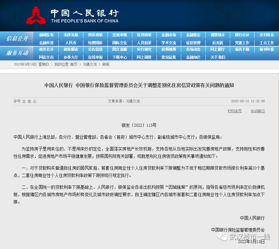 二套房贷款利率，武汉首套房贷款利率5.68