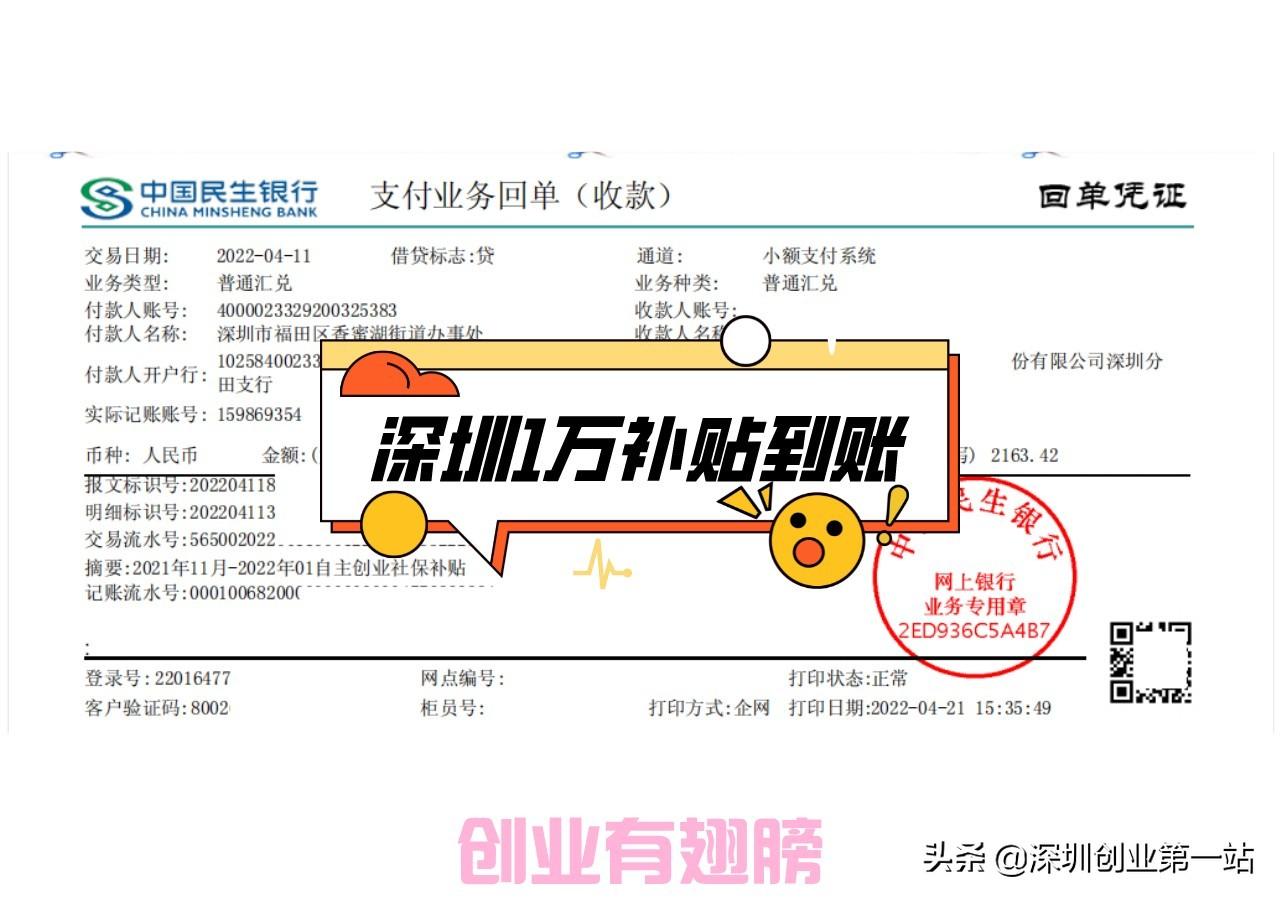 威海创业补贴政策2022，2020深圳创业补贴政策文件