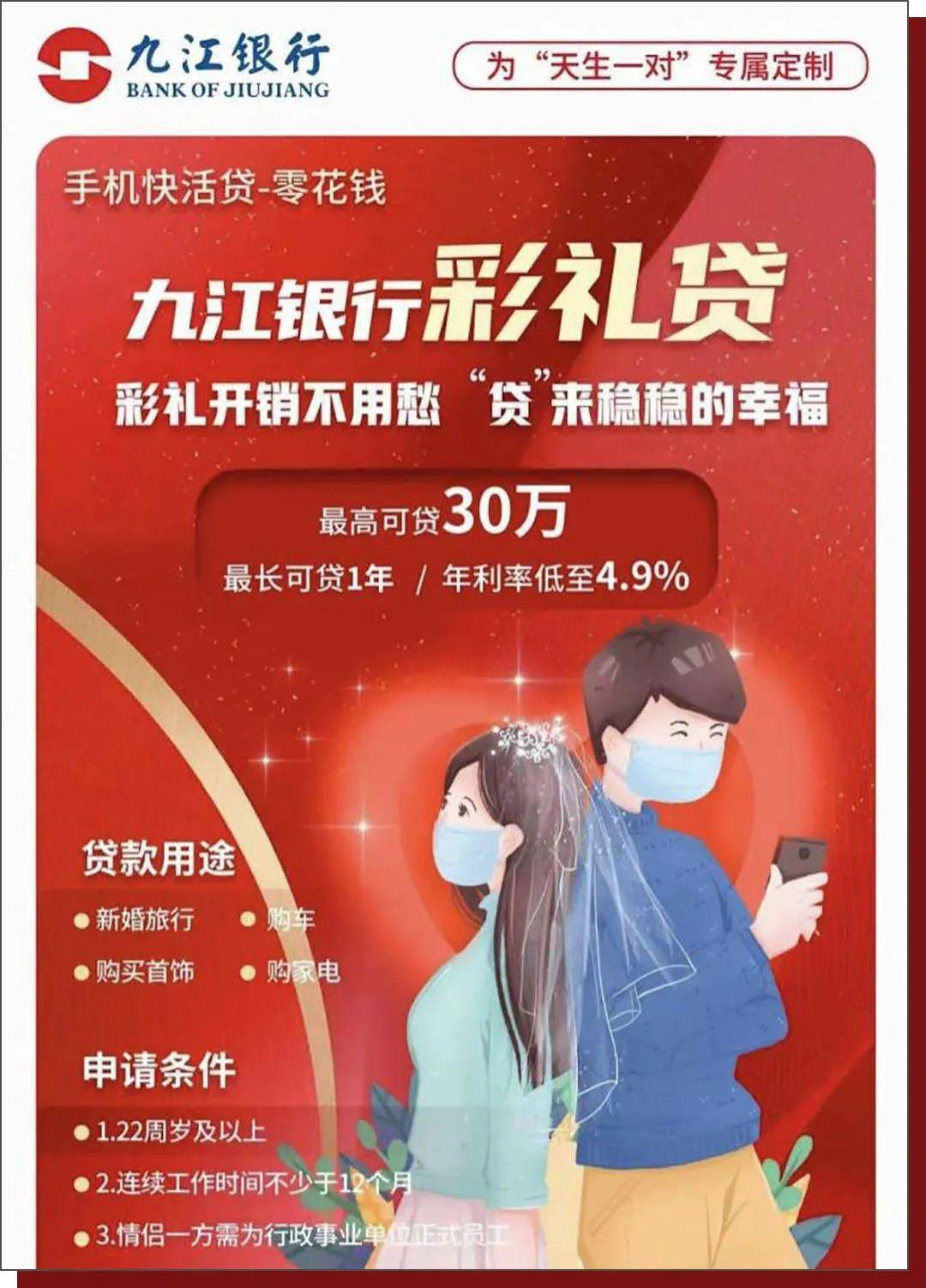 江西九江结婚彩礼，江西九江银行“彩礼贷”