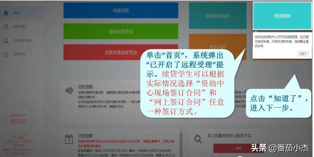 生源地贷款续贷远程受理，如何进行生源地贷款续贷？