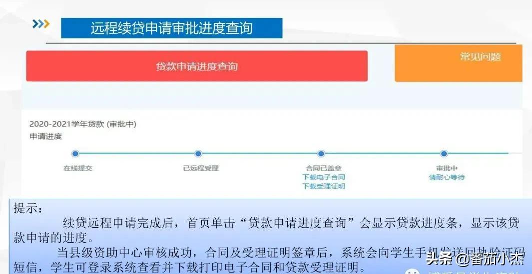 生源地贷款续贷远程受理，如何进行生源地贷款续贷？