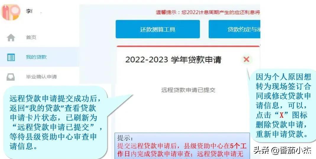 生源地贷款续贷远程受理，如何进行生源地贷款续贷？