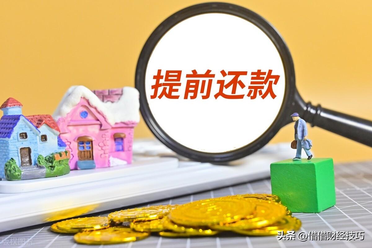 房贷一年后提前还款有违约金吗？没满一年提前还房贷违约金多少