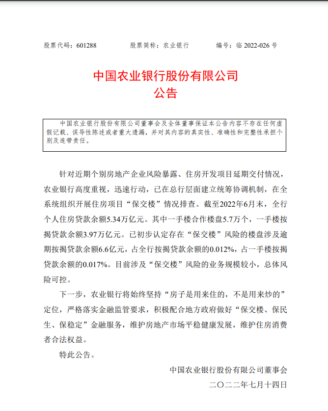 房贷银行停贷是谣言吗？多家银行回应“停贷事件”