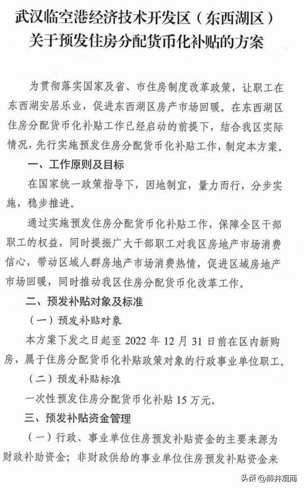 武汉公务员，武汉公务员有住房补贴吗？