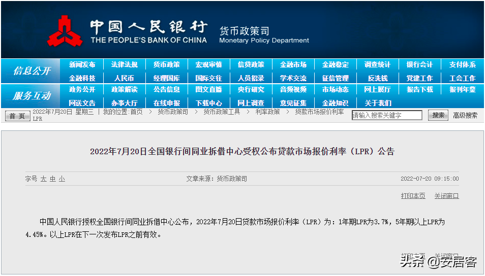 中国人民银行贷款市场报价利率，最新的贷款市场报价利率(LPR)