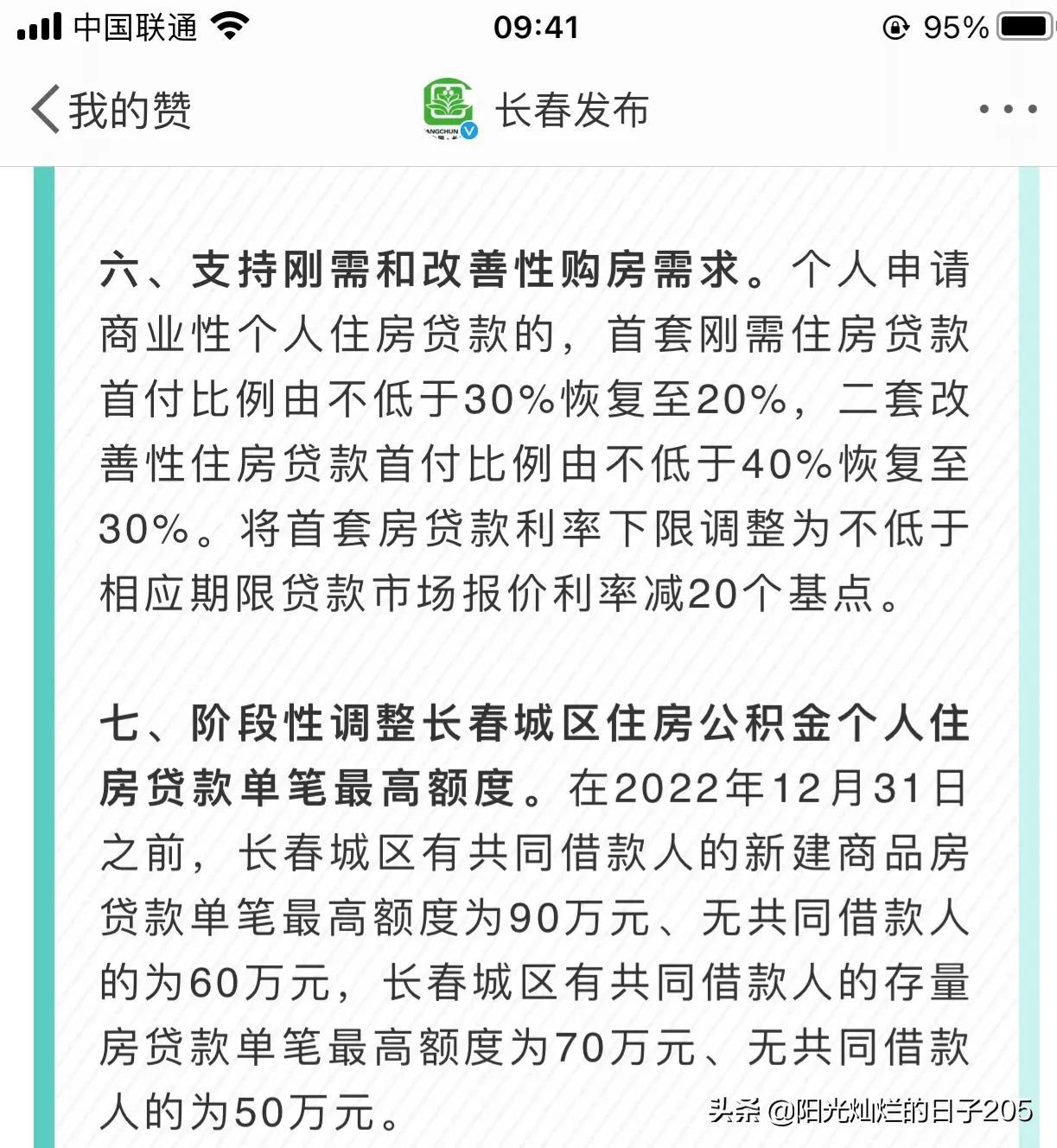 降准以后房贷利率降吗？降首付降利率提额度，长春房产新政来了