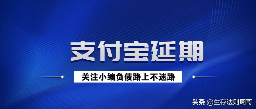 支付宝花呗借呗网商贷逾期怎么办？支付宝花呗、借呗、网商贷逾期协商教程