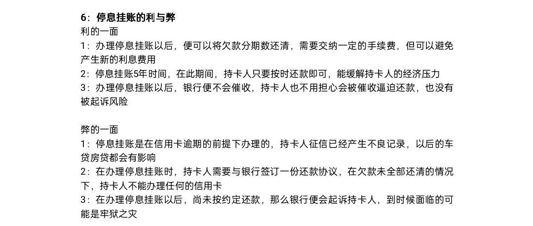 信用卡停息挂账，为什么要做停息挂账？