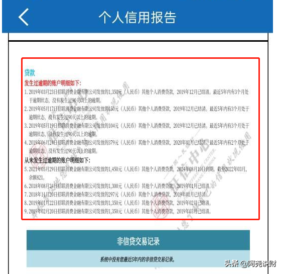 招联金融上不上征信，招联金融不小心逾期一百多会上征信吗？