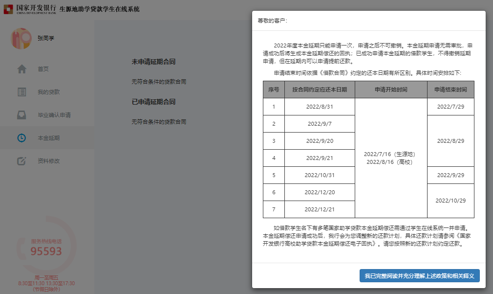 2022国家助学贷款延期偿还，2022年毕业助学贷款什么时候还？