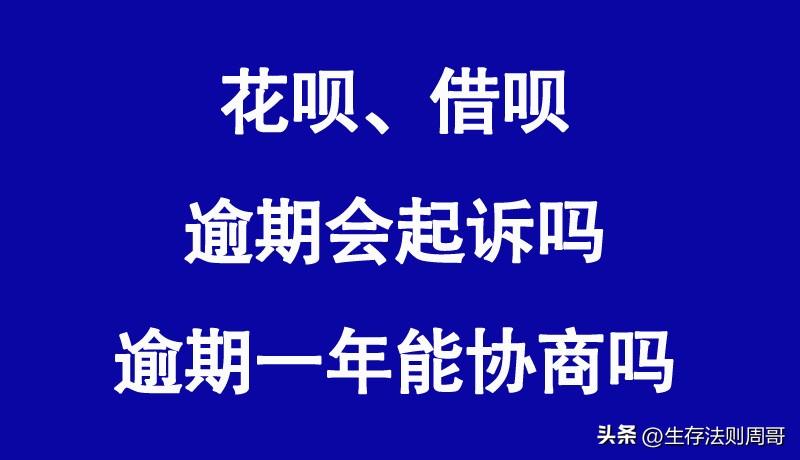 借呗欠5000逾期多久会被起诉，花呗和借呗逾期多久会让法院起诉了