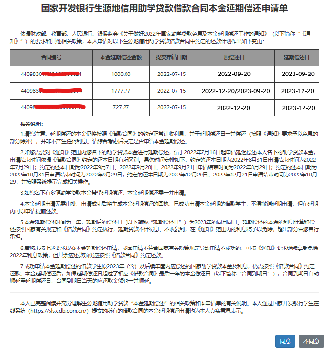 国家助学贷款申请延期还款，助学贷款还款可以延期偿还吗？政策是什么？