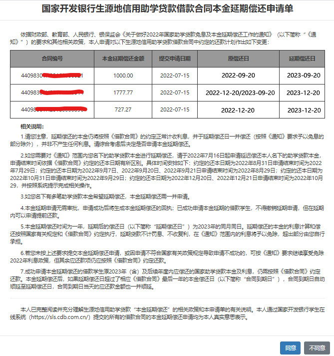 2022国家助学贷款延期偿还，2022年毕业助学贷款什么时候还？