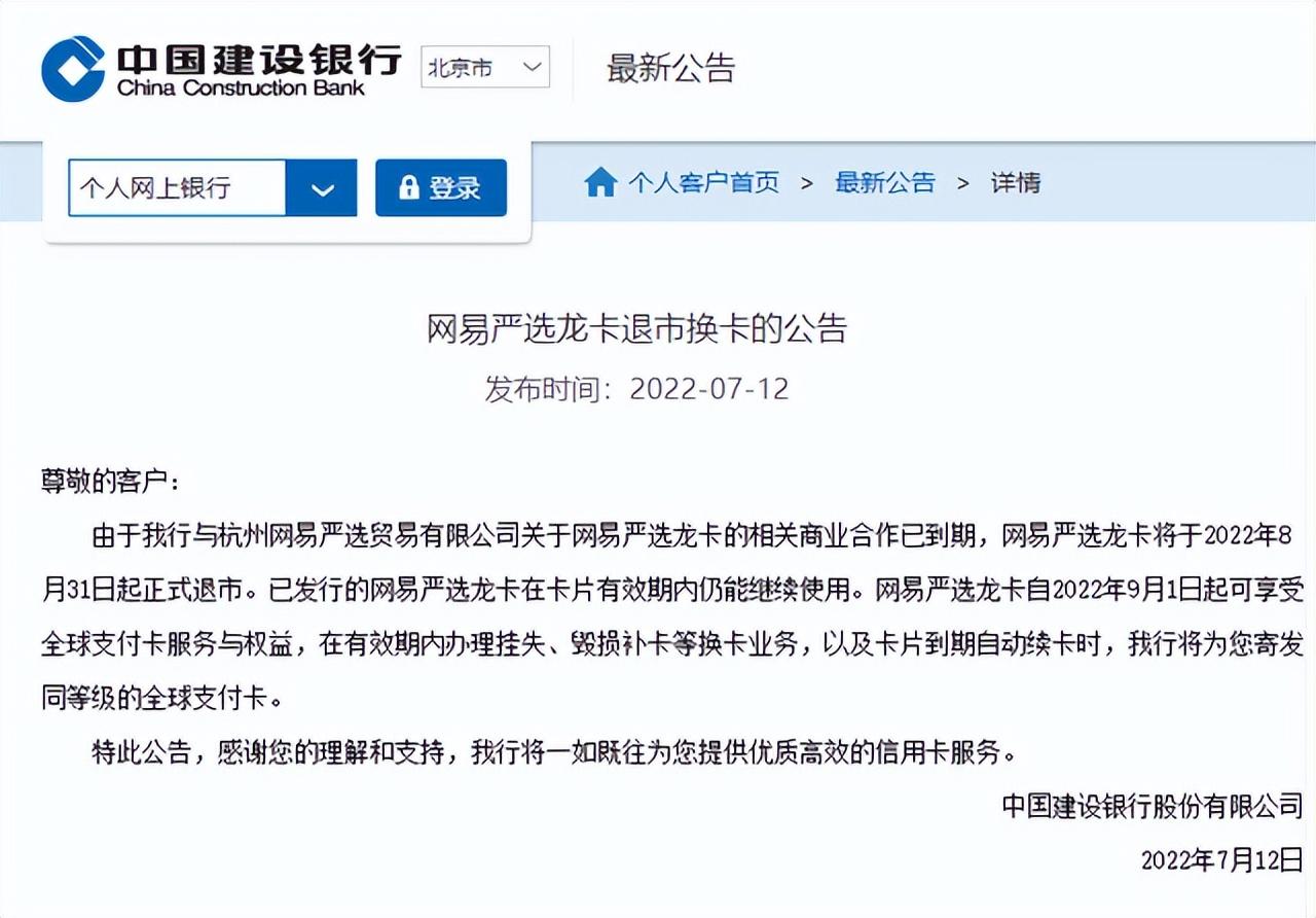 建行卡限制非柜面交易，建行官宣：这三类卡将退市，并限制这类MCC不能交易