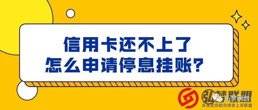 招商信用卡怎么协商停息挂账？信用卡逾期后停息挂账怎么协商还款？