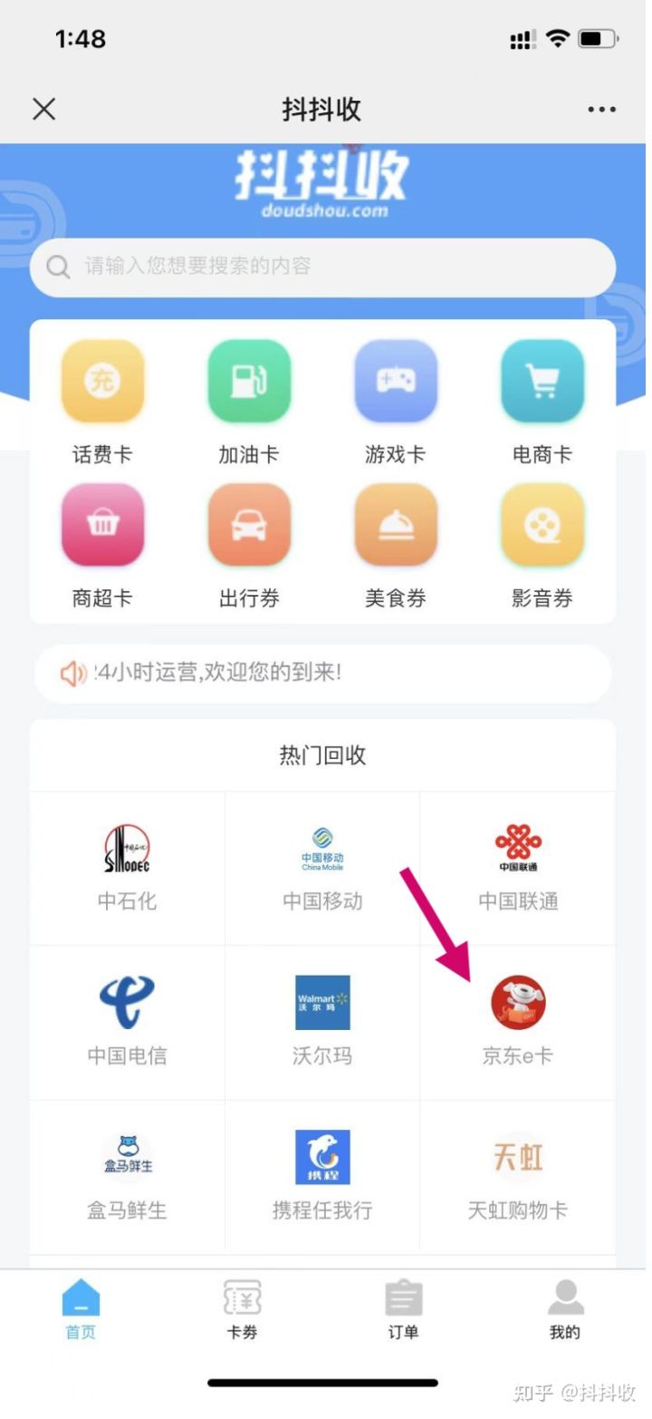 京东钱包如何提现到微信？京东e卡怎么提现到微信？