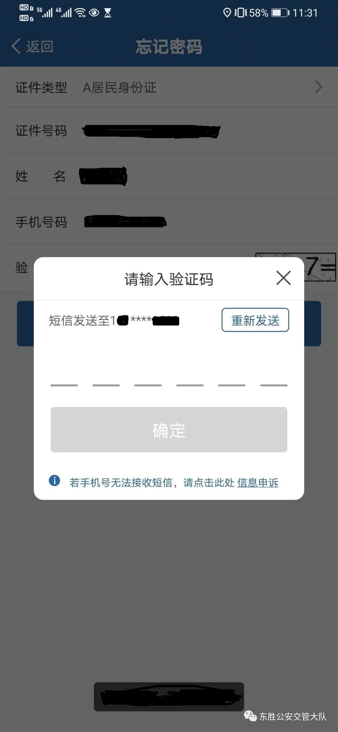 交管12123登录密码忘记了，交管12123app忘记密码怎样找回？