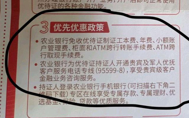 优待证和优待卡的区别，优待证去银行可以优先办理吗？