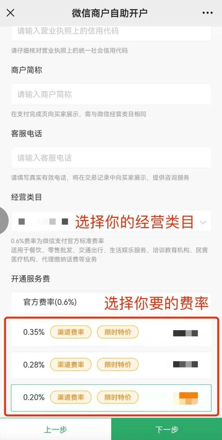 商家二维码手续费多少啊，微信商家二维码费率多少