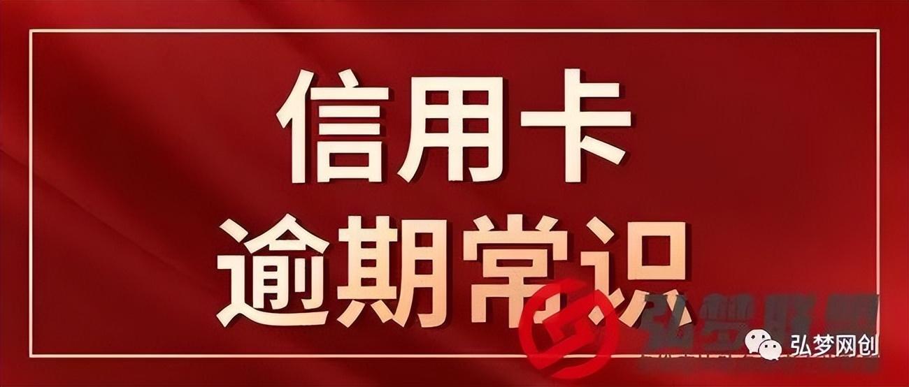 信用卡逾期2天怎么办？信用卡还不起了怎样处理最妥当？