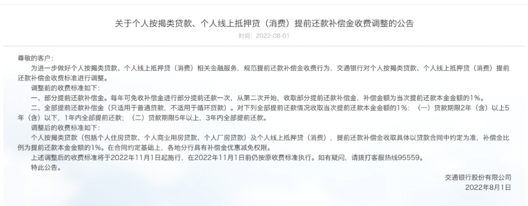 房贷不允许提前还款违法吗？银行房贷提前还款收违约金合法吗？