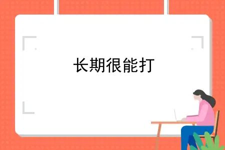 康乾生物科技有限公司是真的吗？康乾3号瑞祥人生：短期回本快，长期很能打