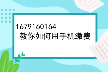 二o二o年新农合交费怎么用？2023年新农合开始缴费了，教你如何用手机缴费，看完转告家里人