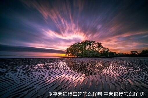平安银行口碑怎么样啊？平安银行怎么样？快速解决资金周转难题？