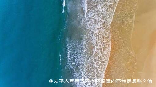 太平人寿百万医疗险保障内容包括哪些？值得购买吗？