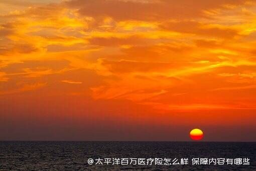 太平洋百万医疗险怎么样 保障内容有哪些 