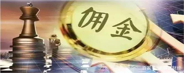 股票佣金一般多少（佣金）