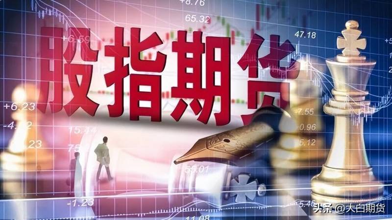 股指期货怎么操作和交易？股指期货交易分析方法