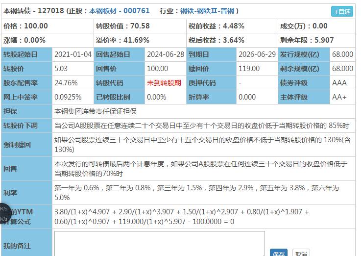 本钢转债什么时候上市（本钢转债）