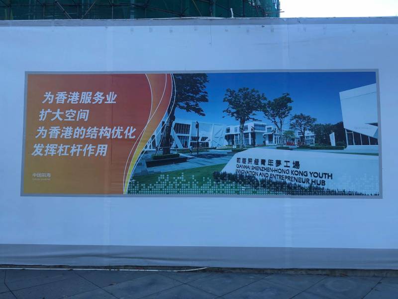 前海概念是什么意思？深圳前海未来规划发展