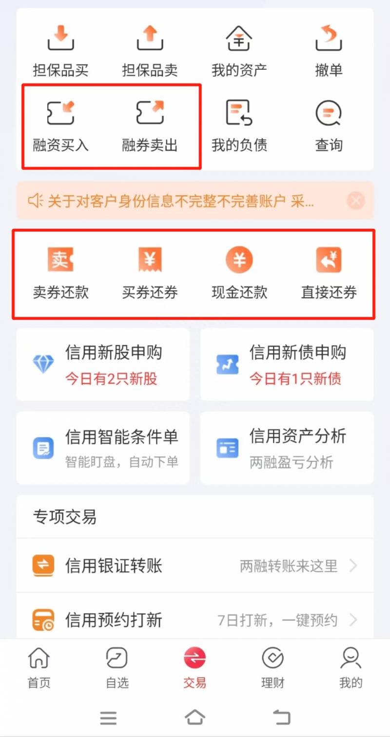 融资融券是什么意思？融资融券是什么？