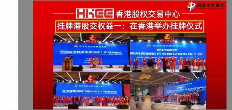 香港股交所挂牌是什么意思？祝贺重庆云乐柜科技有限公司在香港股交所挂牌上市