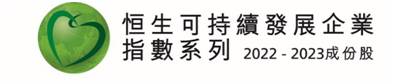 香港恒生指数成份股是什么？维达国际再度获选为恒生可持续发展企业基准指数成份股