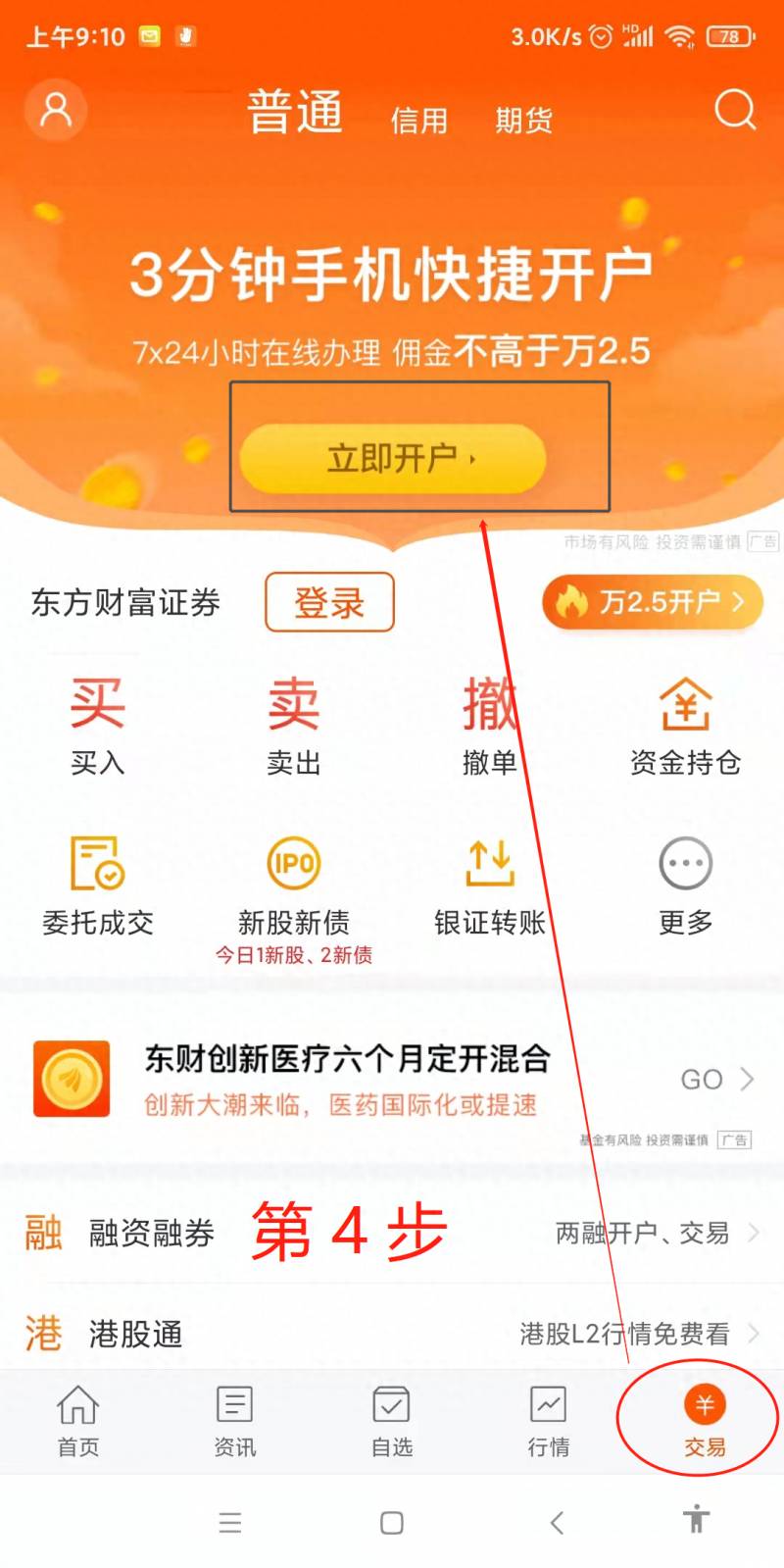 股票怎么开户网上？买股票怎么开户？