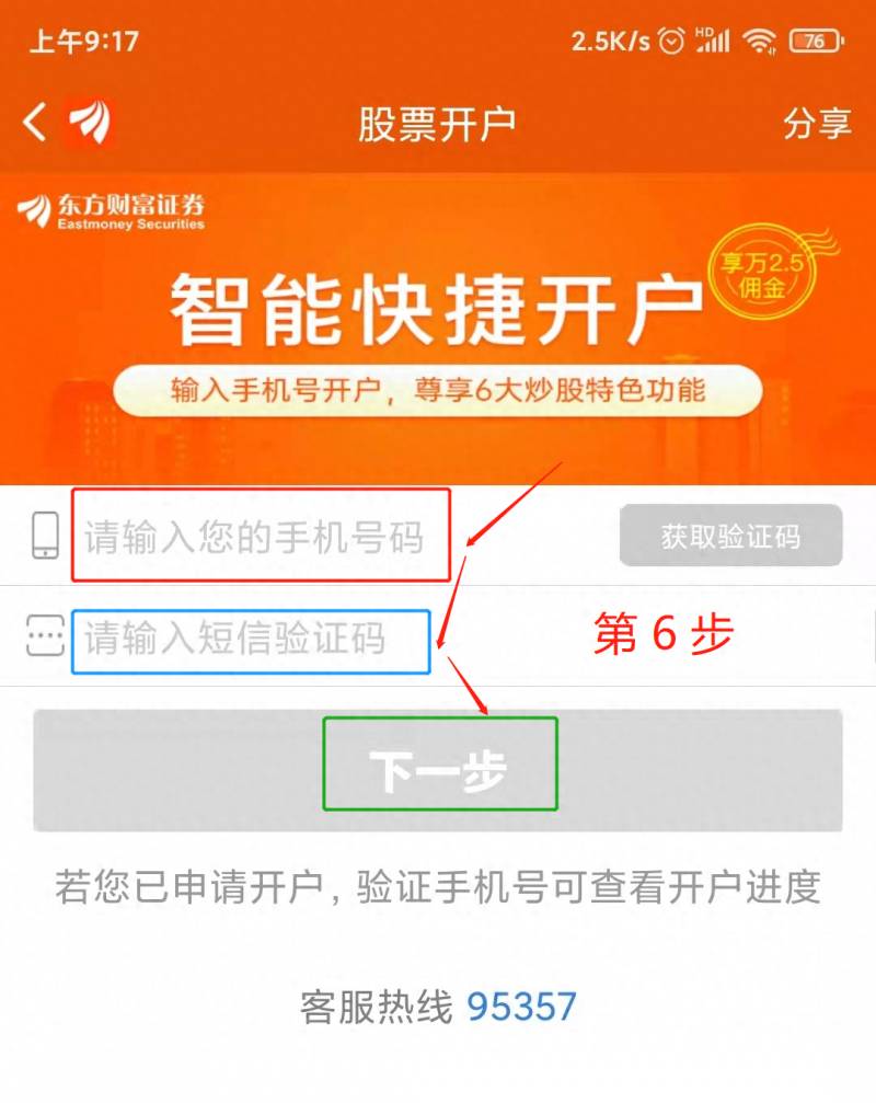 股票怎么开户网上？买股票怎么开户？