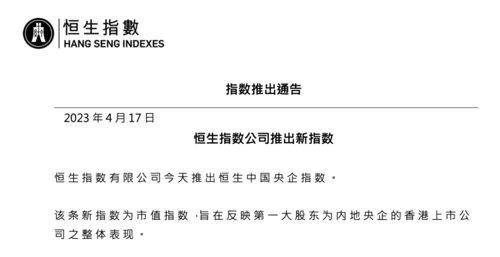 香港恒生指数代码（恒生指数公司重磅发布）