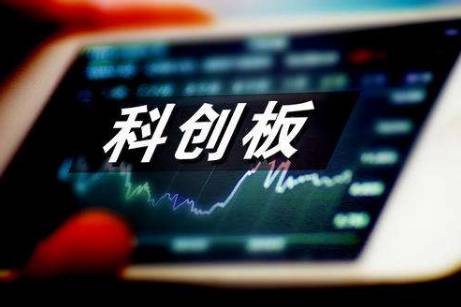 科创板开户条件（开通科创板需要达到什么条件）