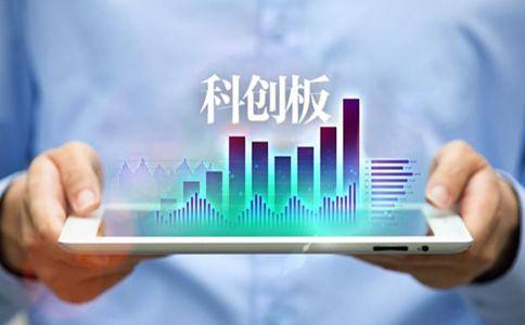 科创板开户条件（开通科创板需要达到什么条件）