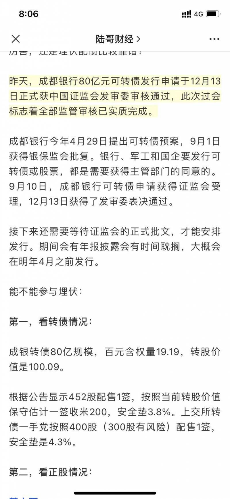 兴业转债中一签能赚多少钱？近期可转债上市收益如捡钱