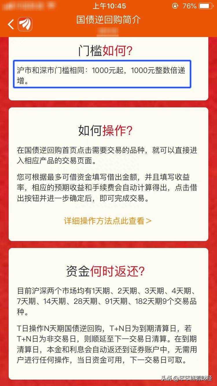 国债回购利率（年化利率达9%）