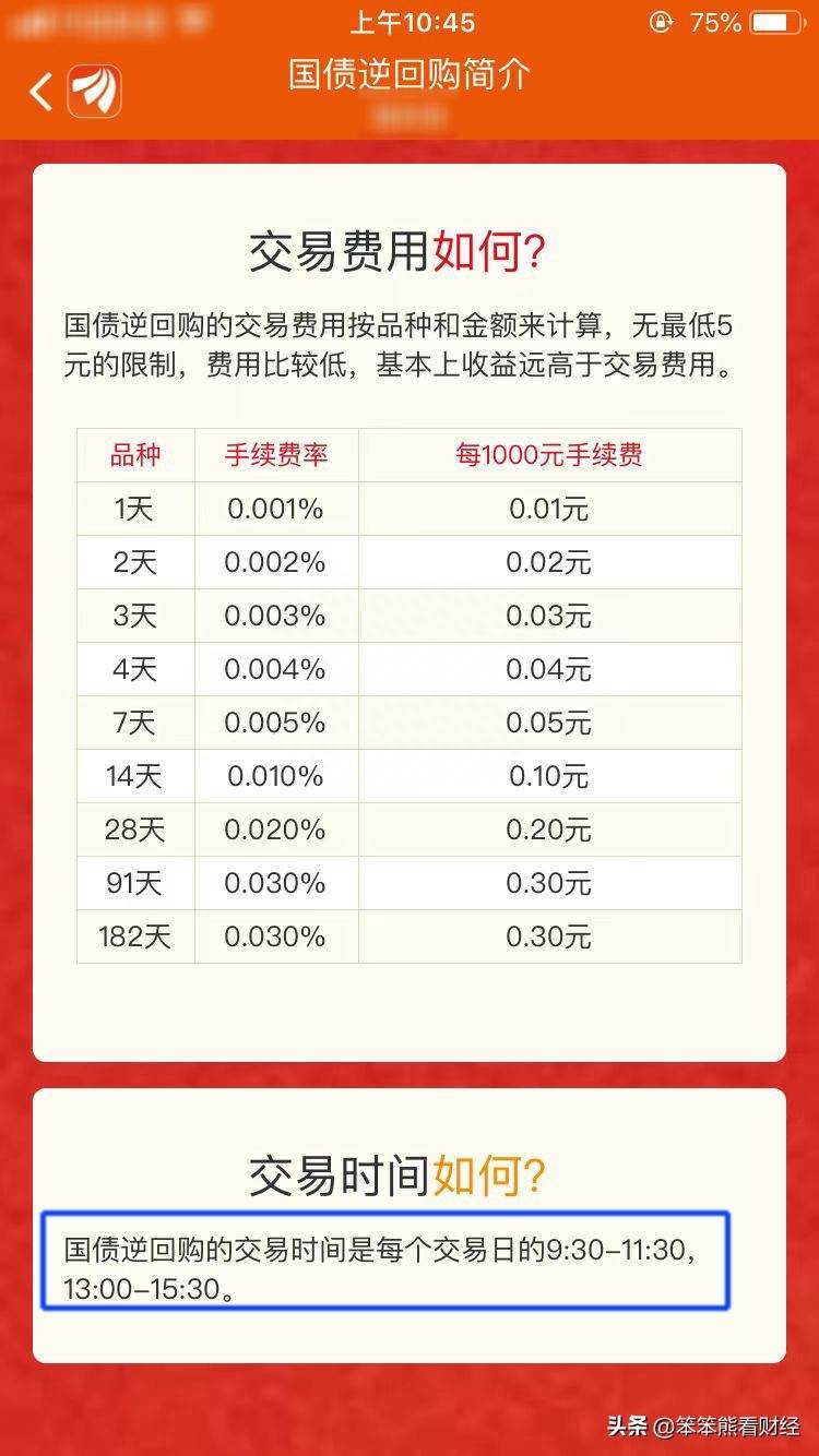 国债回购利率（年化利率达9%）