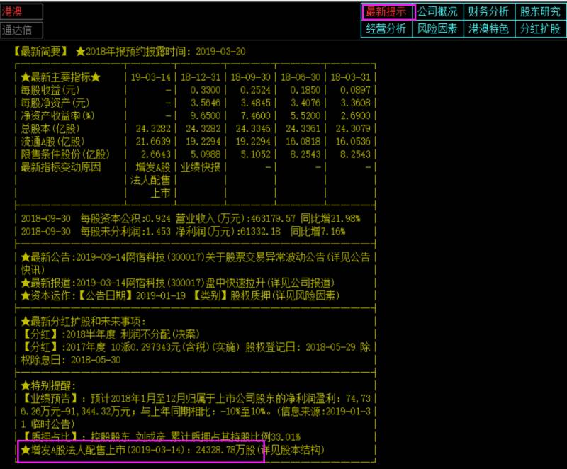 金翼赢家智信版自选股在哪里查看？