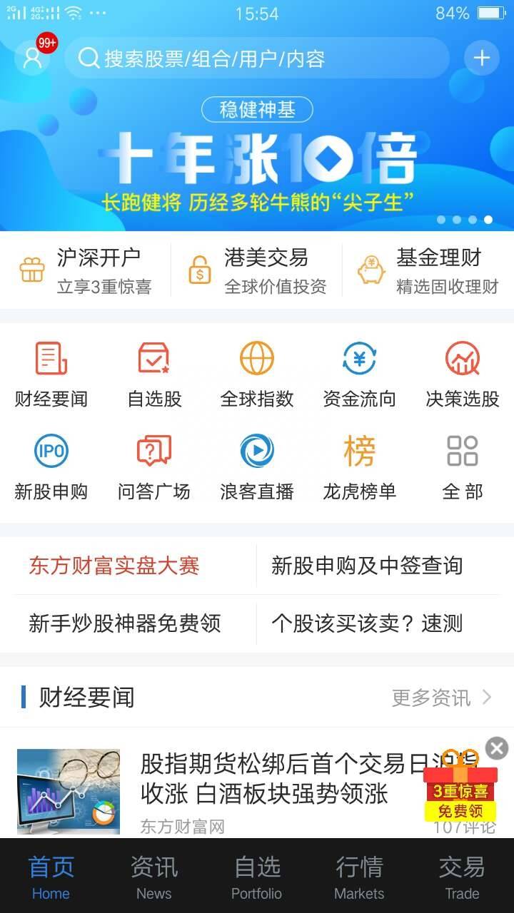东方财富如何同步自选股备注？股票行情软件使用方法，以东方财富为例