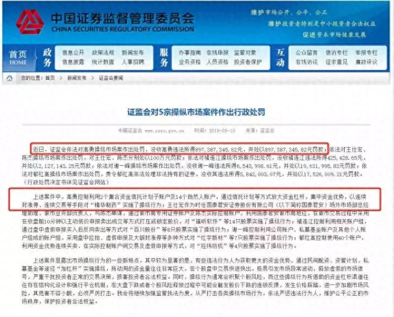 黄晓明股票操纵事件始末是什么？黄晓明股票操纵到底是怎么回事？