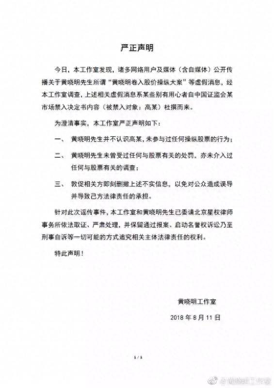 黄晓明股票操纵事件始末是什么？黄晓明股票操纵到底是怎么回事？
